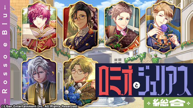 File:Romeo and Julius ~Rosso e Blu~ (combined) gacha.png