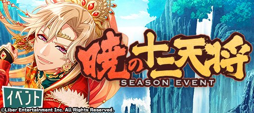 File:Twelve Heavenly Generals of the Dawn event banner.png