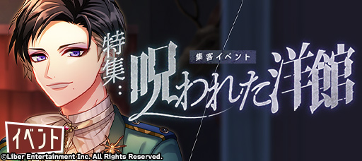 File:Special Edition- Cursed Western Mansion event banner.png