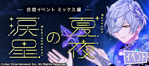 File:Tearful Stars in the Summer Night event banner.png