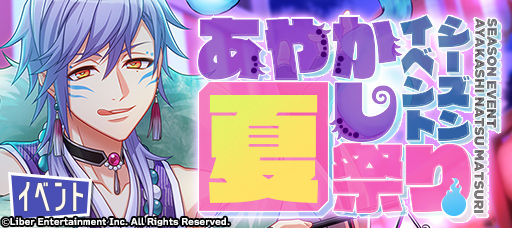 File:Ayakashi Summer Festival event banner.png