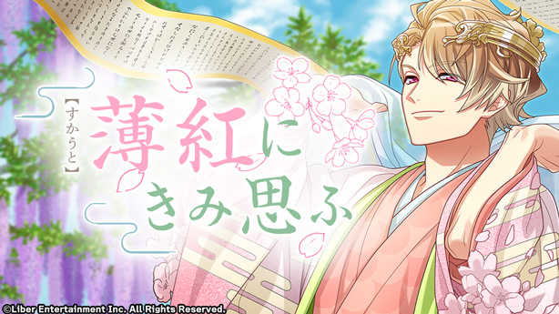 File:Thinking of You Under the Light Crimson gacha.png