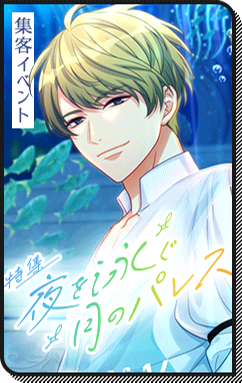 File:Event Story Special Edition- Palace of Swimming Moon.png