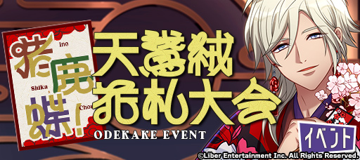 File:INOSHIKACHŌ! Veludo's Hanafuda Tournament event banner.png