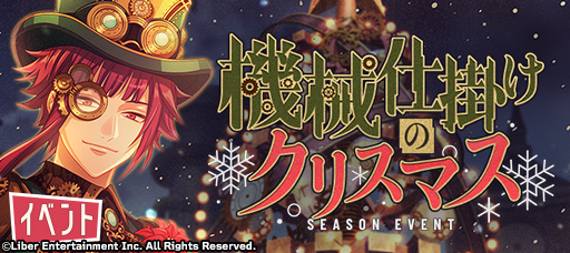 File:A Mechanical Christmas event banner.png
