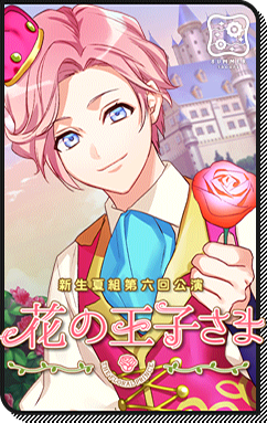 File:Event Story The Floral Prince.png