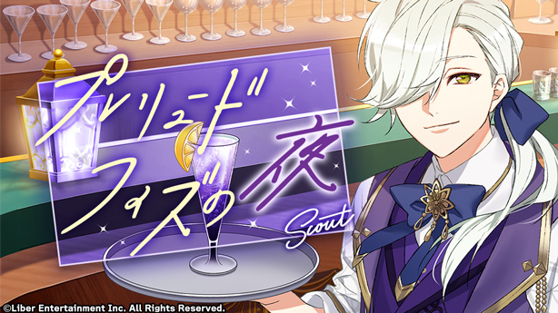 File:Prelude- Fizzy Night gacha.png