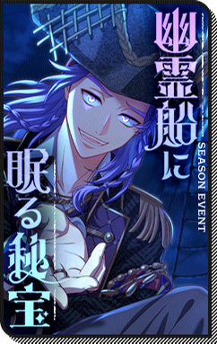 File:Event Story Slumbering Treasure on the Ghost Ship.png