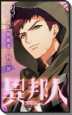 File:Event Story Stranger.png