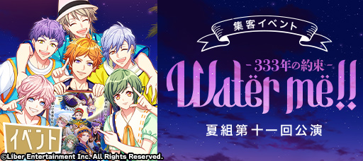 File:Water Me!! ~Promise of Year 333~ event banner.png