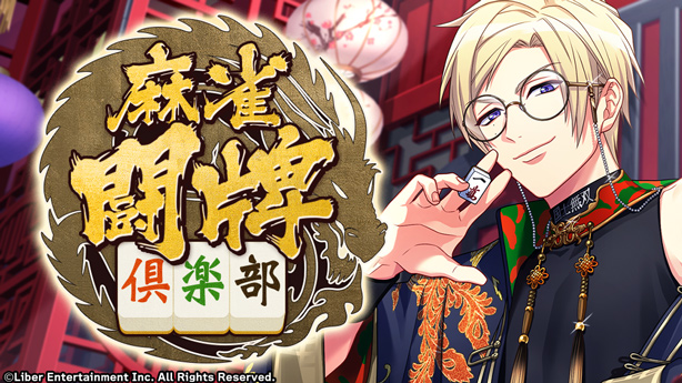 File:Mahjong Fighting Club gacha.png