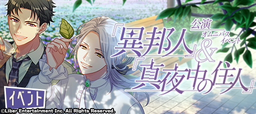 File:Omnibus- Stranger & Nocturnality event banner.png