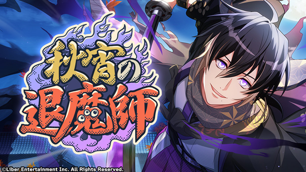 File:Autumn Night Exorcists gacha.png