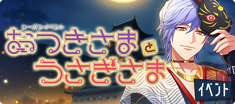 File:The moon and the rabbit event banner.png
