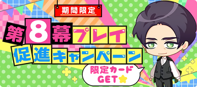 File:Act 8 Advancement Campaign event banner.png