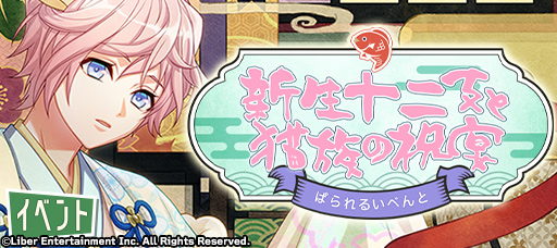 File:The New Zodiac and the Cat Tribe’s Feast event banner.png