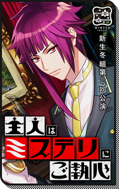 File:Event Story The Master Likes a Mystery.png