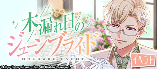 File:June Bride in the Sunlight event banner.png
