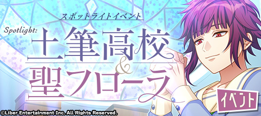 File:Spotlight- Tsukushi High School & St. Flora event banner.png
