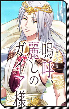 File:Event Story Ahh, Beautiful Gaia.png