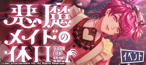 File:Devil Maid's Holiday event banner.png