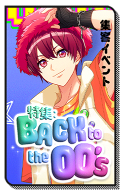 File:Event Story Special Edition- BACK to the 00's.png