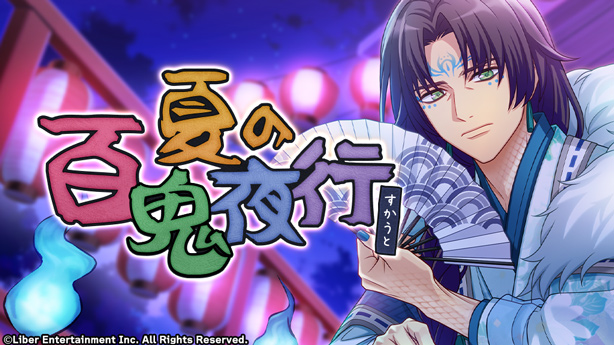 File:Summer Hyakki Yagyo gacha.png