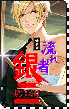 File:Event Story Tales of Chivalry- Ginji the Wanderer.png