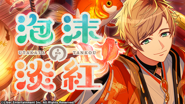 File:Utakata no Tankou gacha.png