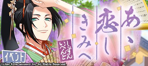 File:Ah, My Dearly Beloved event banner.png