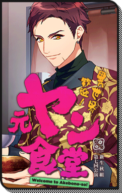 File:Event Story Welcome to Akebono-so!.png