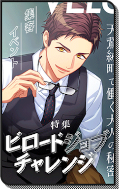 File:Event Story Special Edition- Veludo Job Challenge.png