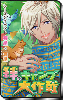 File:Event Story The Great Camp Bonding Strategy.png