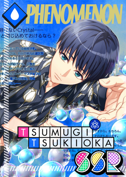 File:(Consonance -unison-) Tsumugi SSR.png