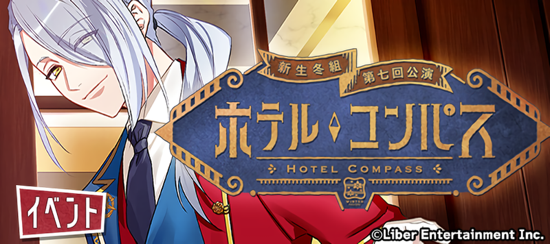 File:HOTEL COMPASS event banner.png