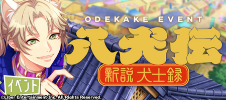 Hakkenden —New Legend: Record of the Dog Warriors—