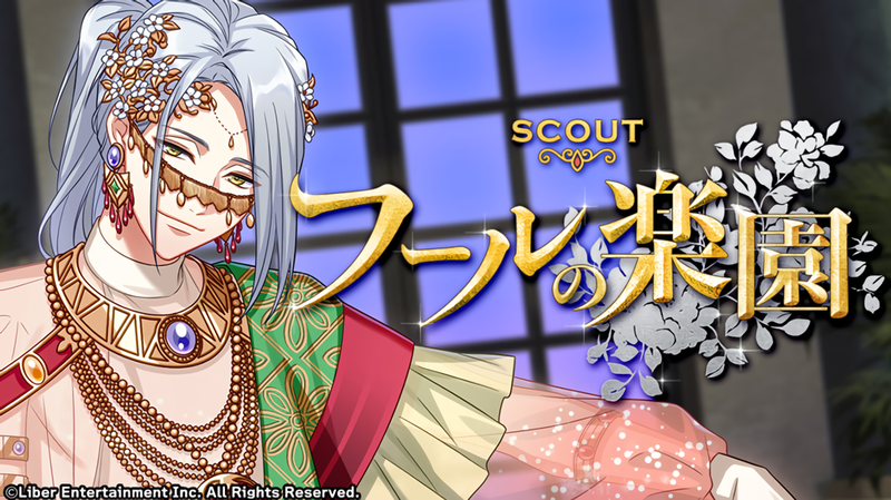 File:FOOL’S PARADISE gacha.png