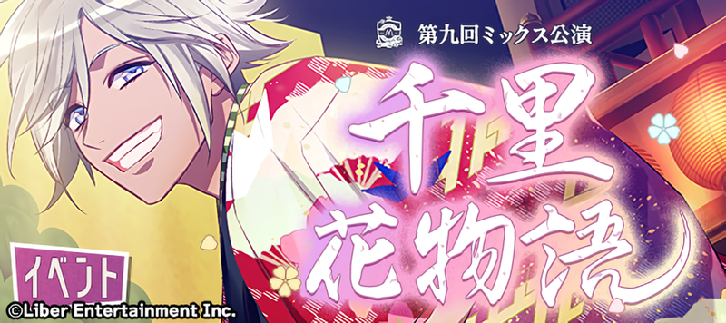 File:Senribana Monogatari event banner.png
