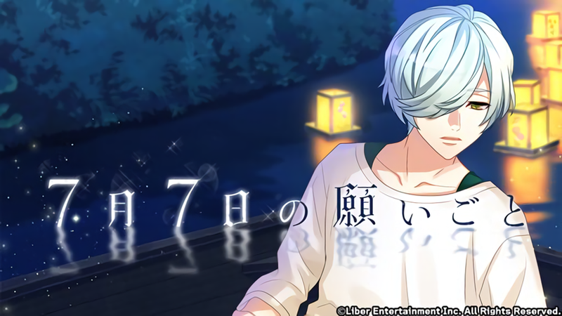 File:July 7th's Wishes gacha.png