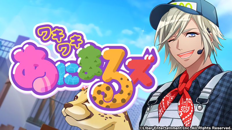 File:Exciting animalS gacha.png