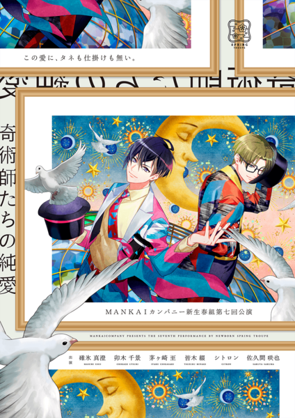 File:Magicians' Pure Love Poster.png