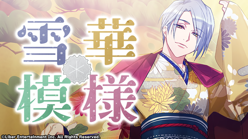 File:Sekka Moyou gacha.png