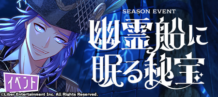 Slumbering Treasure on the Ghost Ship