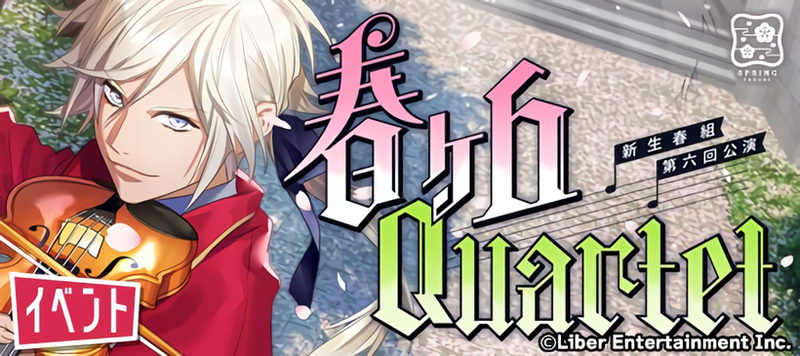 File:Harugaoka Quartet event banner.png