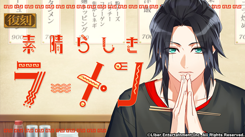 File:Wonderful Ramen (Rerelease) gacha.png