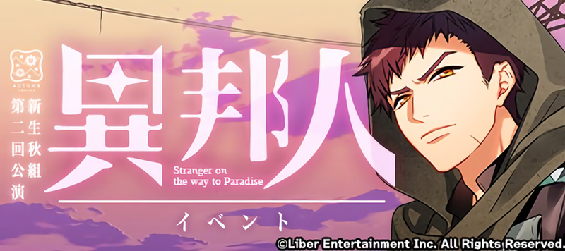 File:Stranger event banner.png