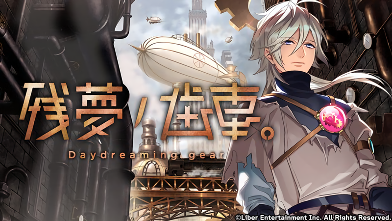 File:Daydreaming gear gacha.png