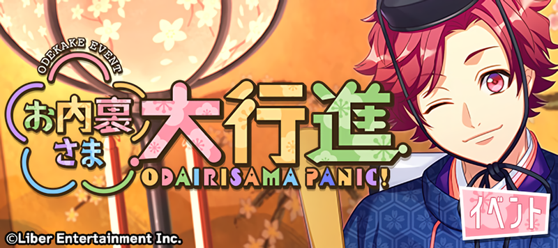 File:ODAIRISAMA PANIC! event banner.png