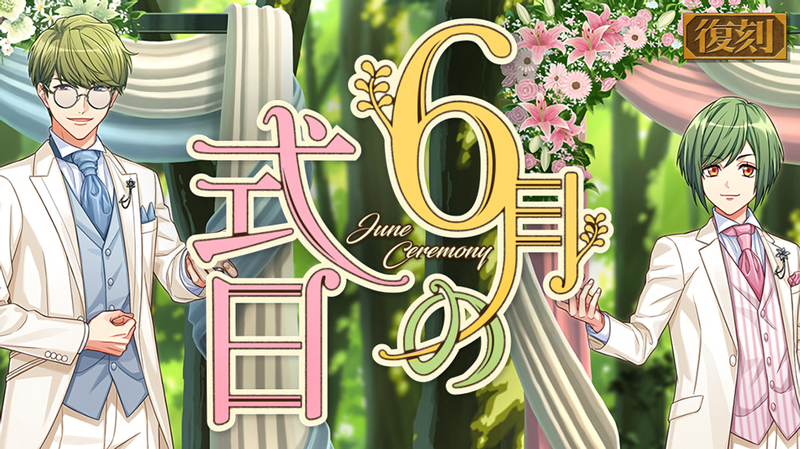 File:June Ceremony (Rerelease) gacha.png