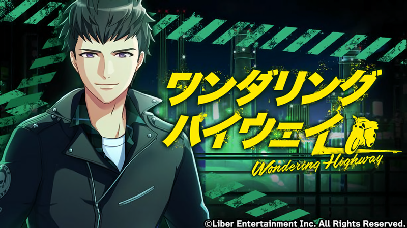 File:Wondering Highway gacha.png